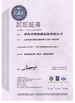 Trung Quốc Shandong Huasu Plastic Technology Co., Ltd Chứng chỉ